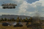 国服优先《坦克世界》“团队战”将登场